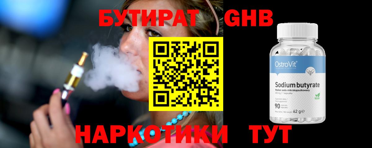 Бутират буратино Каменск-Уральский