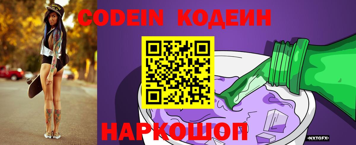 Codein Purple Drank  Вход с VPN  Каменск-Уральский 