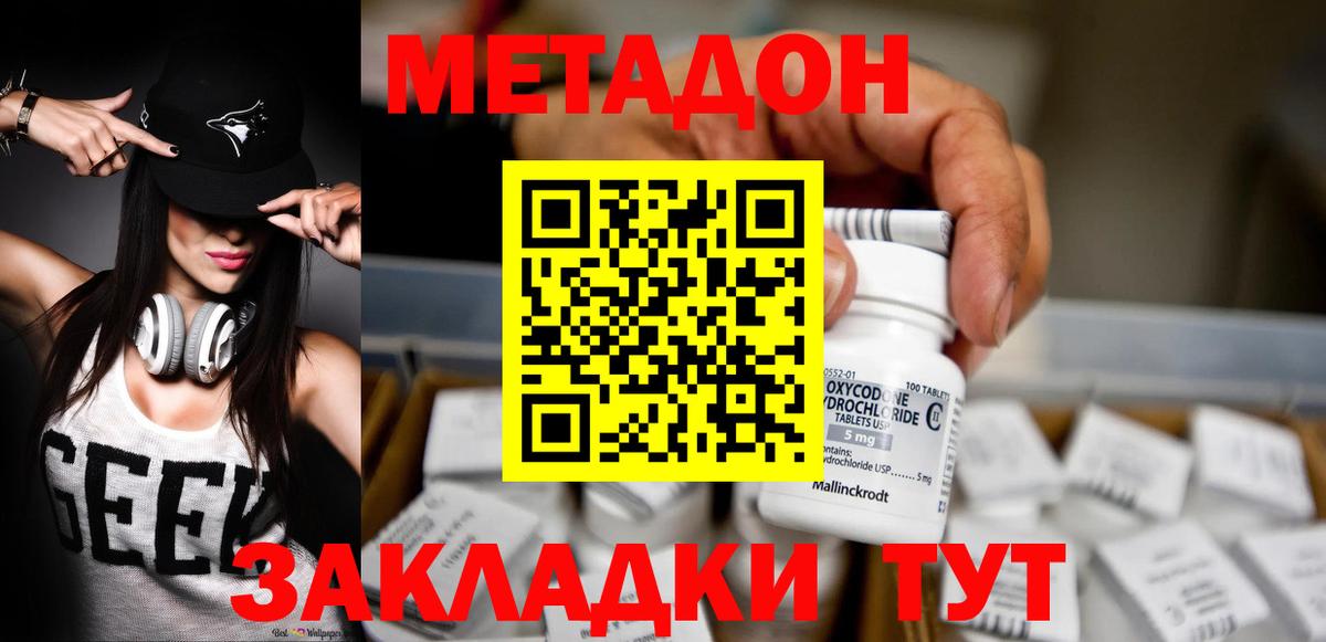 МЕТАДОН methadone  МЕГА сайт  Каменск-Уральский  Вход с VPN 